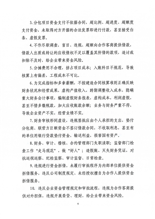 關(guān)于印發(fā)新修訂《工程建設領域廉潔風險防控清單》的通知_06
