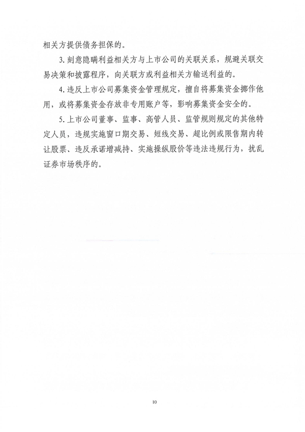 關(guān)于印發(fā)新修訂《工程建設領域廉潔風險防控清單》的通知_10