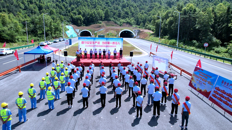 池州市公路管理服務(wù)中心、隧道分公司聯(lián)合舉行2022年安全生產(chǎn)月暨勞動(dòng)競(jìng)賽活動(dòng)啟動(dòng)儀式