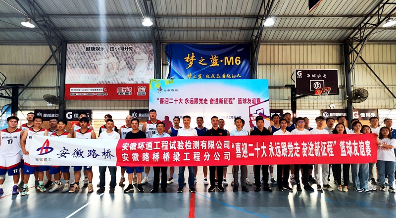環(huán)通公司、橋梁分公司聯(lián)合舉辦主題籃球友誼賽